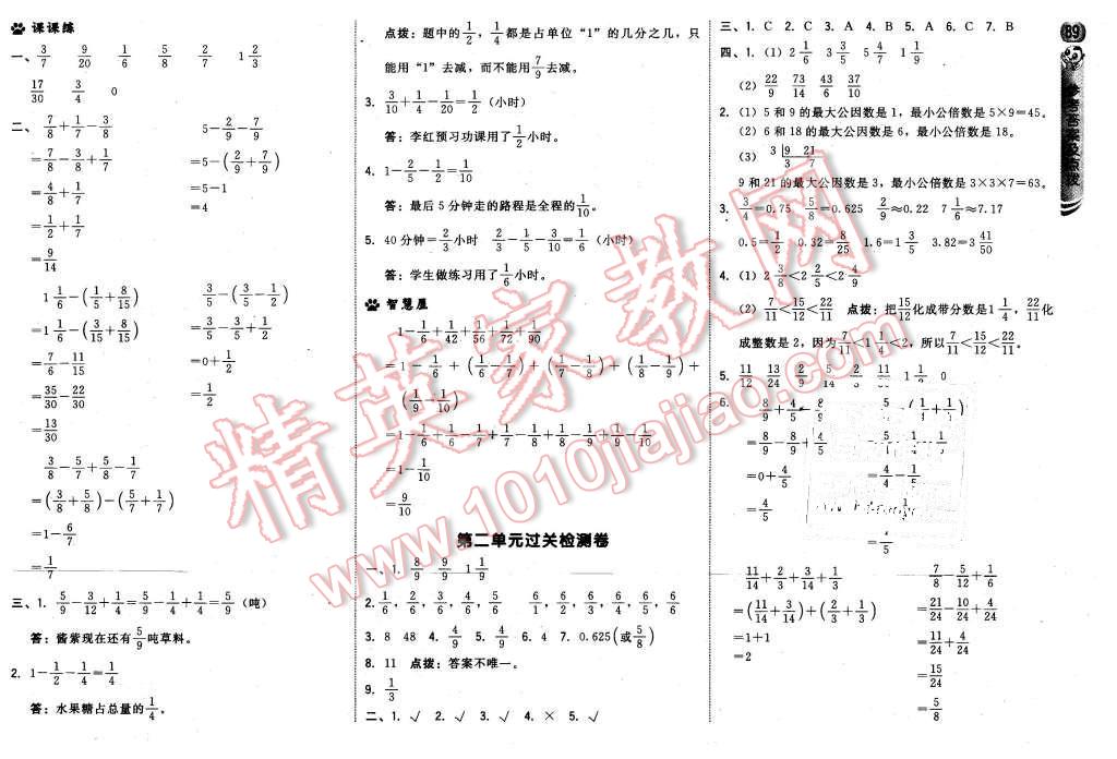 2016年綜合應(yīng)用創(chuàng)新題典中點(diǎn)五年級(jí)數(shù)學(xué)下冊冀教版 第7頁