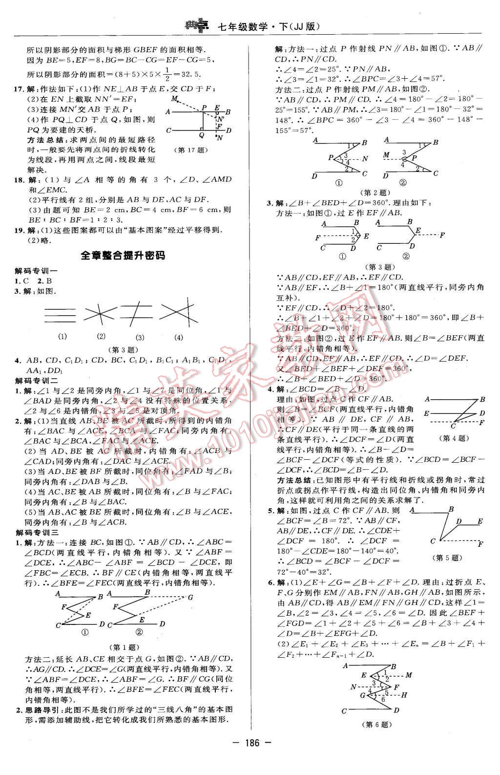 2016年綜合應(yīng)用創(chuàng)新題典中點(diǎn)七年級(jí)數(shù)學(xué)下冊(cè)冀教版 第20頁(yè)