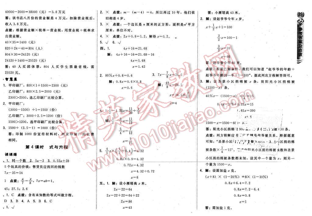 2016年綜合應(yīng)用創(chuàng)新題典中點(diǎn)六年級(jí)數(shù)學(xué)下冊冀教版 第15頁