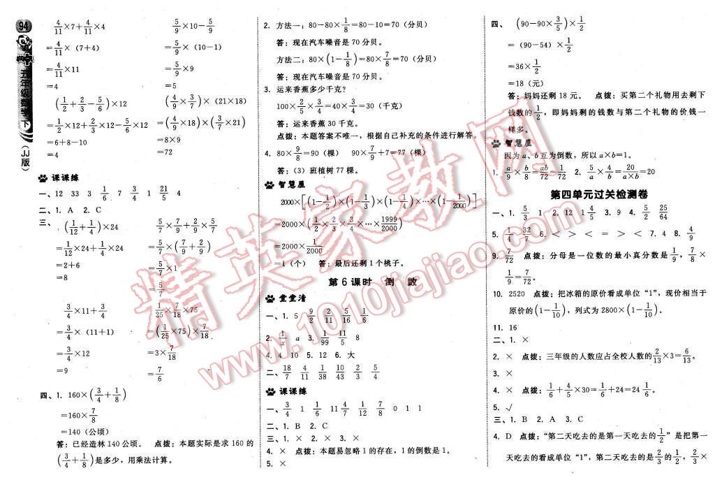 2016年綜合應(yīng)用創(chuàng)新題典中點(diǎn)五年級(jí)數(shù)學(xué)下冊(cè)冀教版 第12頁(yè)