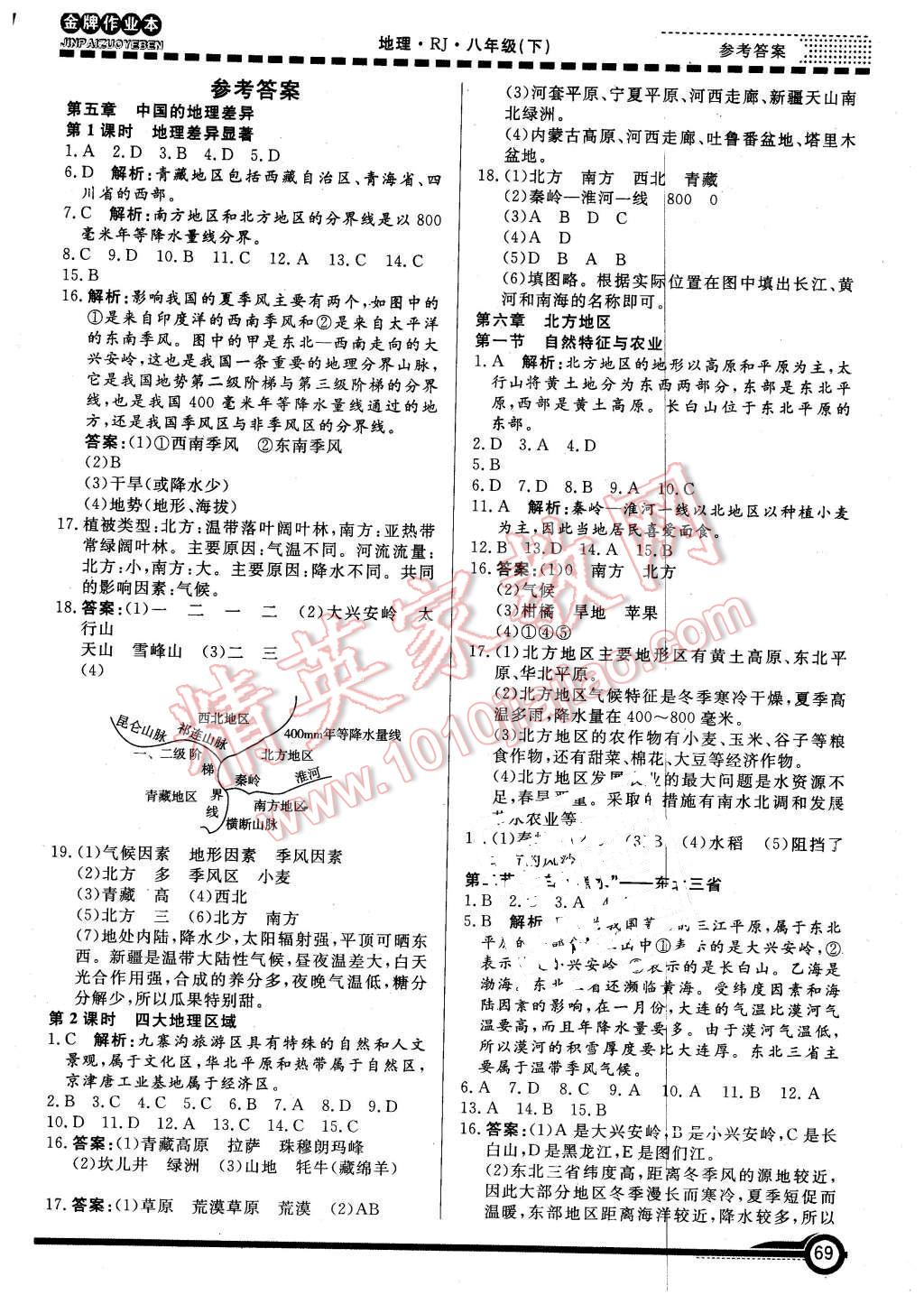 2016年金牌作业本初中地理八年级下册人教版