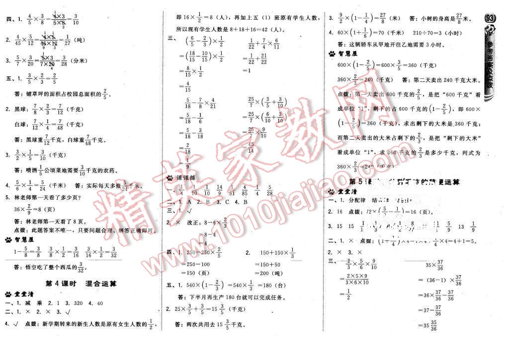 2016年綜合應(yīng)用創(chuàng)新題典中點五年級數(shù)學下冊冀教版 第11頁