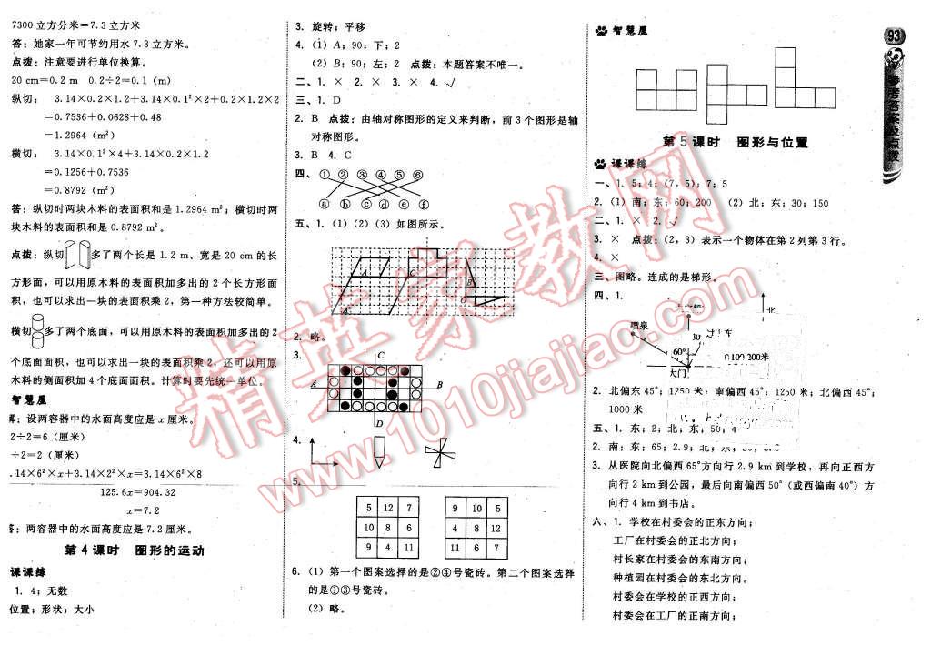 2016年綜合應(yīng)用創(chuàng)新題典中點(diǎn)六年級數(shù)學(xué)下冊冀教版 第19頁