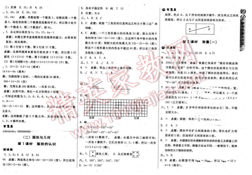 2016年綜合應(yīng)用創(chuàng)新題典中點(diǎn)六年級(jí)數(shù)學(xué)下冊(cè)冀教版 第17頁(yè)