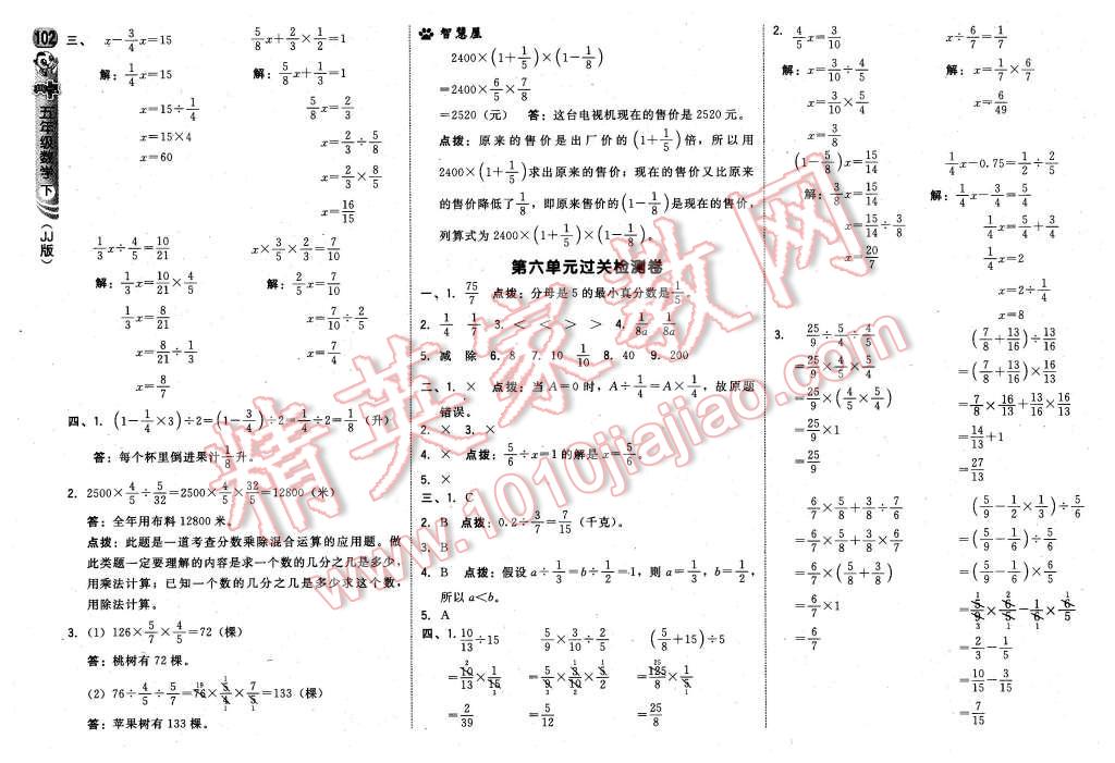 2016年綜合應(yīng)用創(chuàng)新題典中點(diǎn)五年級(jí)數(shù)學(xué)下冊(cè)冀教版 第20頁(yè)