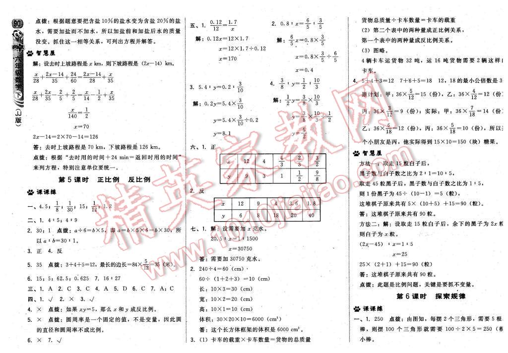 2016年綜合應(yīng)用創(chuàng)新題典中點(diǎn)六年級數(shù)學(xué)下冊冀教版 第16頁