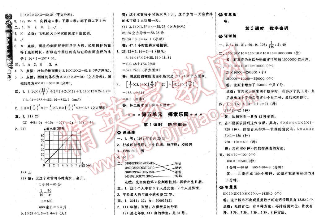 2016年綜合應(yīng)用創(chuàng)新題典中點(diǎn)六年級(jí)數(shù)學(xué)下冊(cè)冀教版 第12頁