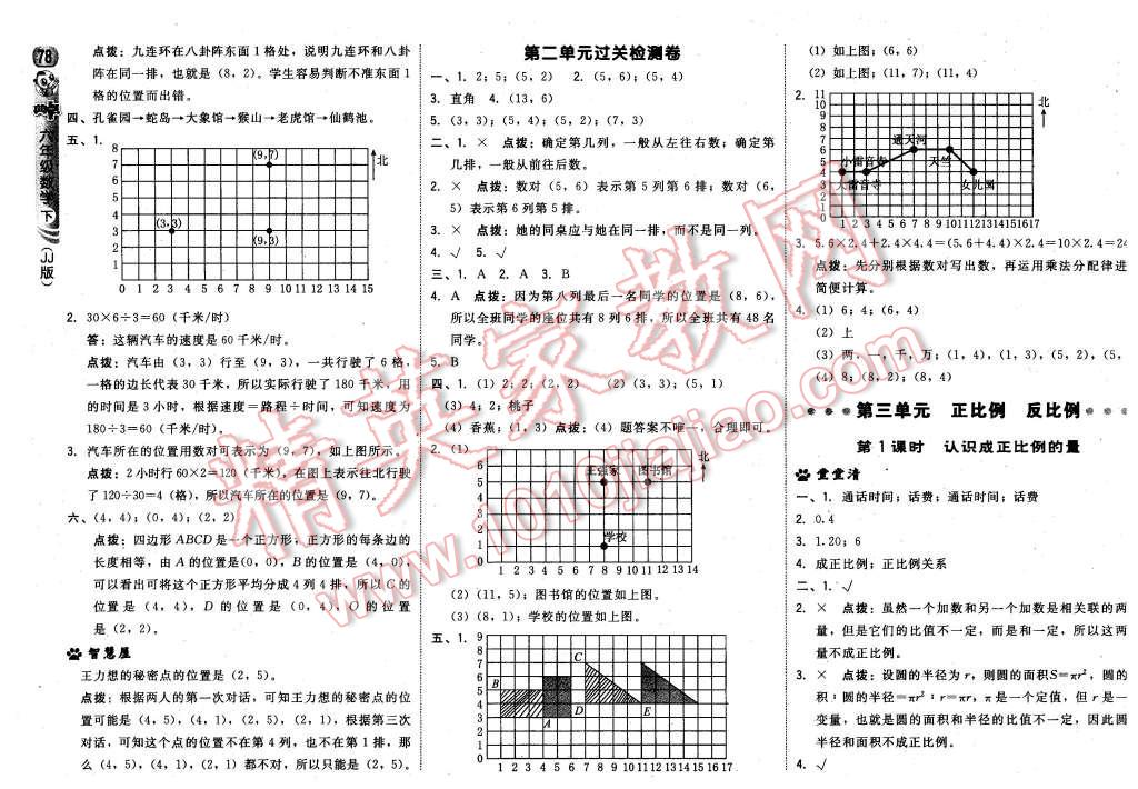 2016年綜合應(yīng)用創(chuàng)新題典中點(diǎn)六年級(jí)數(shù)學(xué)下冊(cè)冀教版 第4頁(yè)