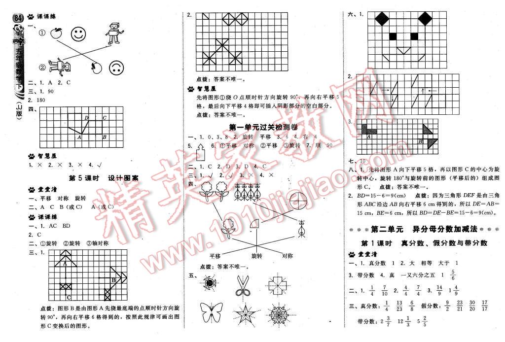 2016年綜合應用創(chuàng)新題典中點五年級數(shù)學下冊冀教版 第2頁