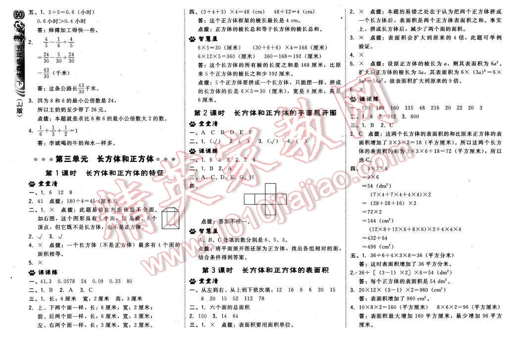 2016年綜合應(yīng)用創(chuàng)新題典中點(diǎn)五年級數(shù)學(xué)下冊冀教版 第8頁