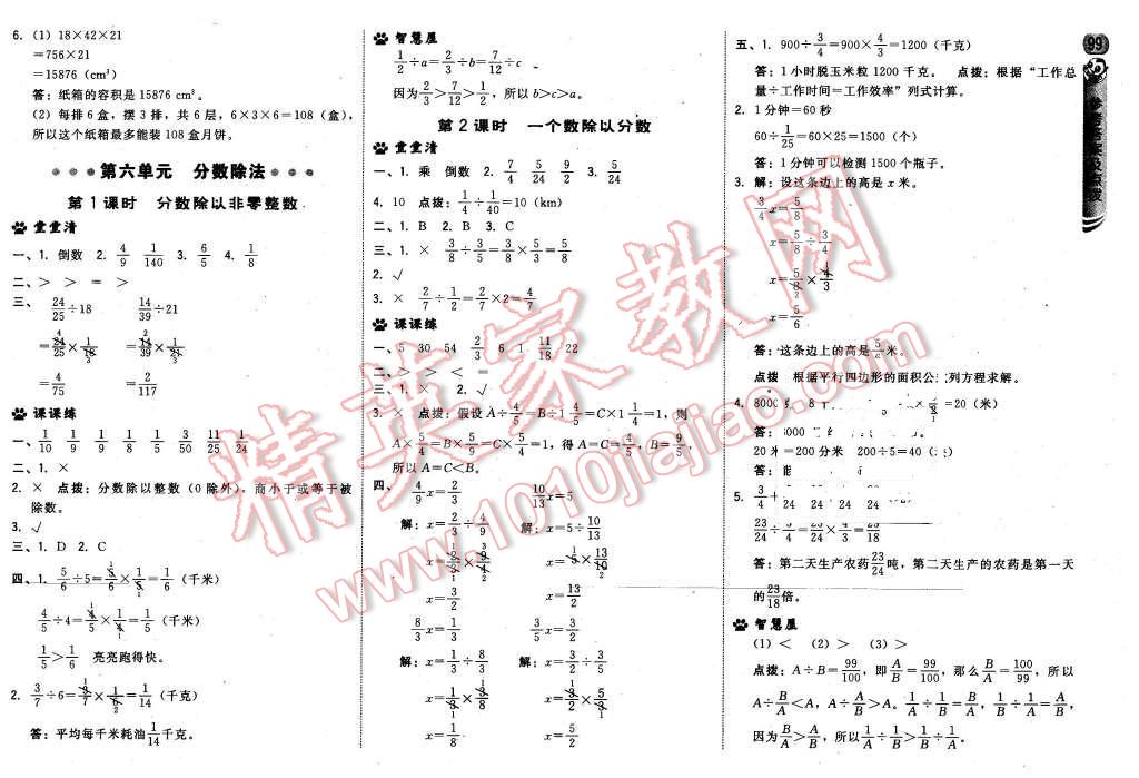 2016年綜合應(yīng)用創(chuàng)新題典中點(diǎn)五年級數(shù)學(xué)下冊冀教版 第17頁