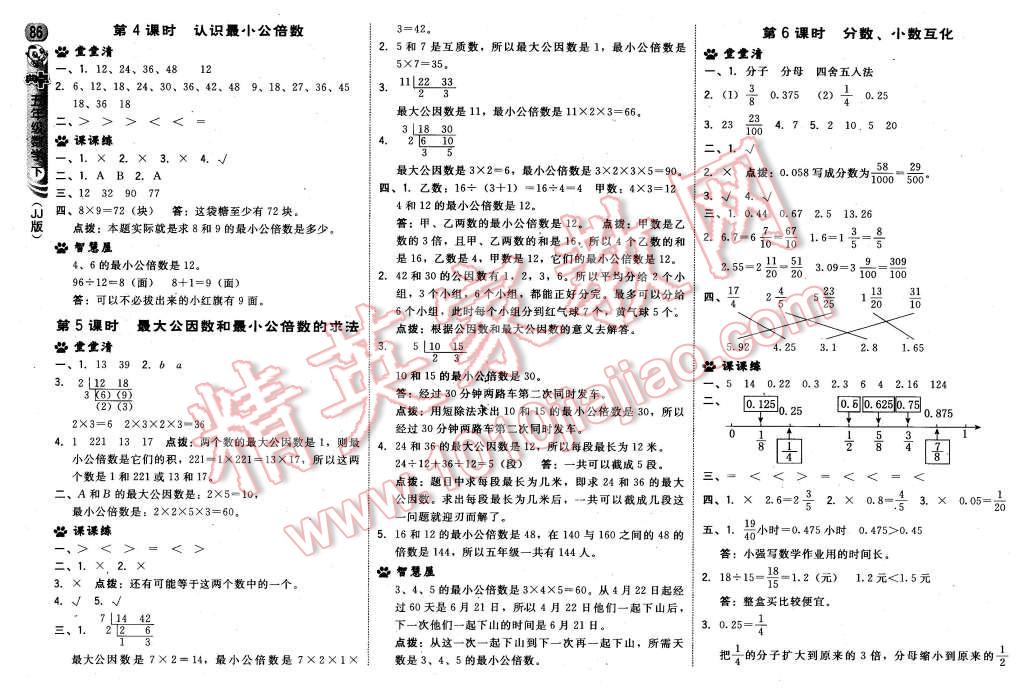 2016年綜合應(yīng)用創(chuàng)新題典中點五年級數(shù)學(xué)下冊冀教版 第4頁