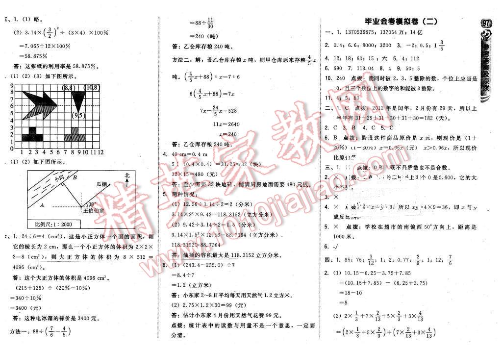 2016年綜合應用創(chuàng)新題典中點六年級數(shù)學下冊冀教版 第23頁