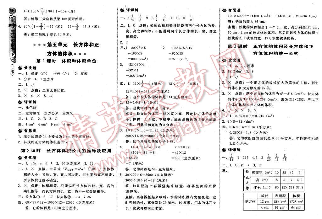 2016年綜合應用創(chuàng)新題典中點五年級數(shù)學下冊冀教版 第14頁