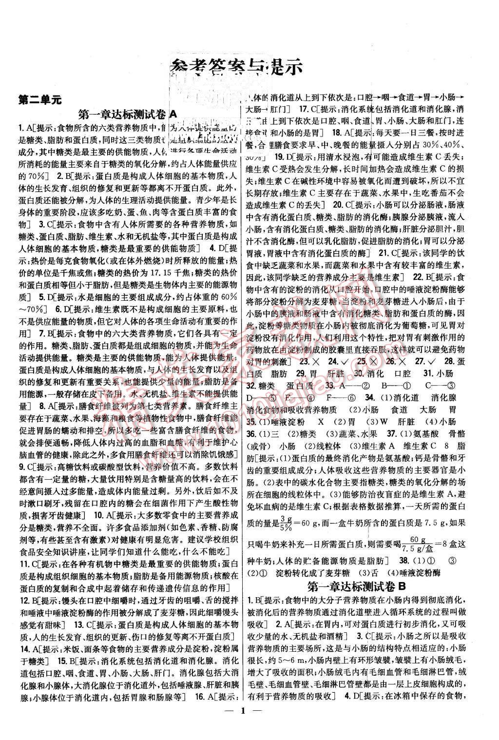 2016年新教材完全考卷七年級生物下冊冀少版 第1頁