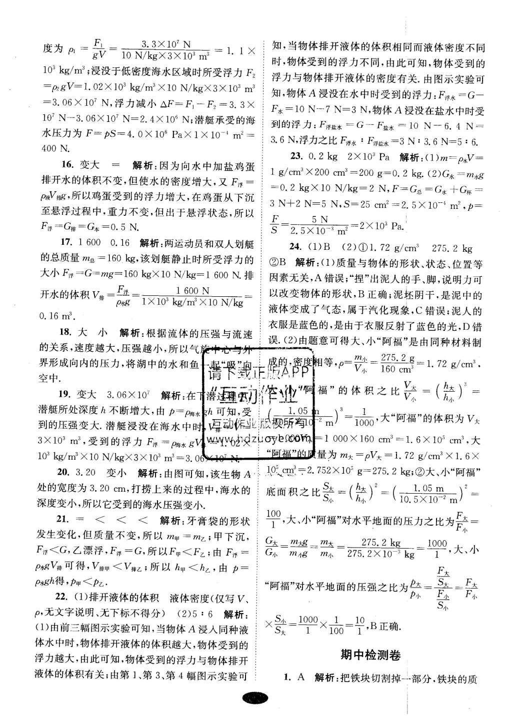 2016年初中物理小題狂做八年級下冊蘇科版提優(yōu)版 檢測卷答案第42頁