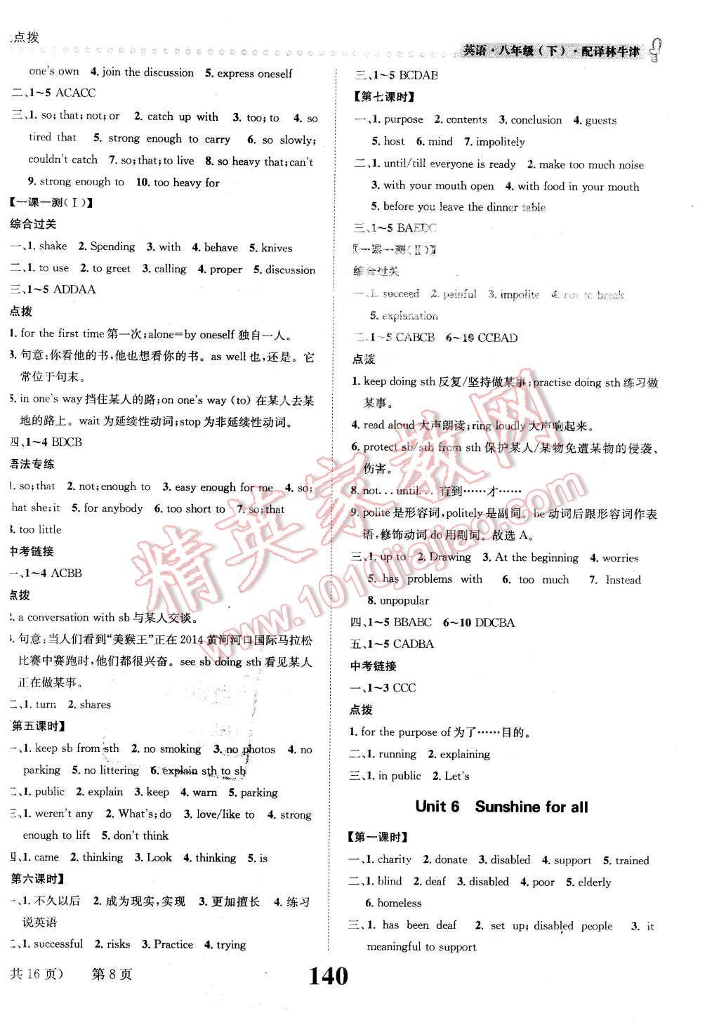 2016年課時達(dá)標(biāo)練與測八年級英語下冊譯林牛津版 第8頁