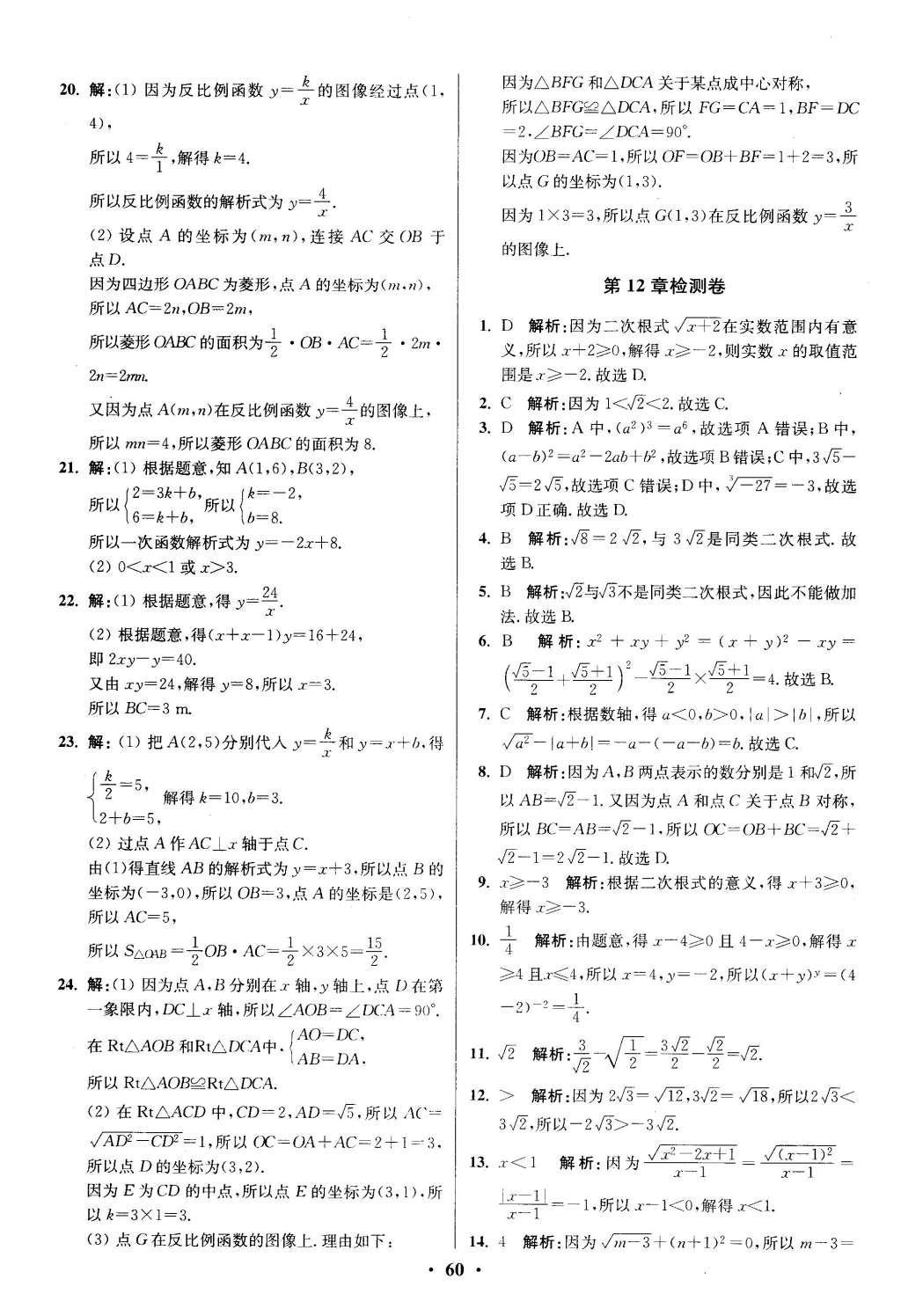 2016年初中數(shù)學(xué)小題狂做八年級(jí)下冊(cè)蘇科版提優(yōu)版 階段檢測(cè)第79頁(yè)