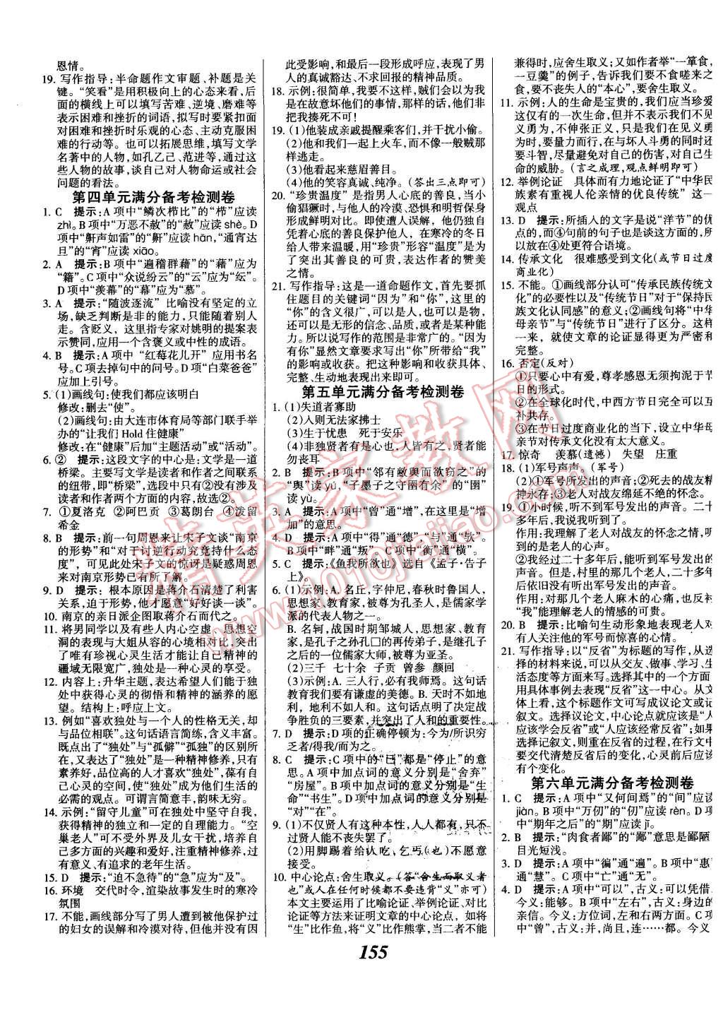 2015年全優(yōu)課堂考點集訓(xùn)與滿分備考九年級語文全一冊下人教版 第15頁