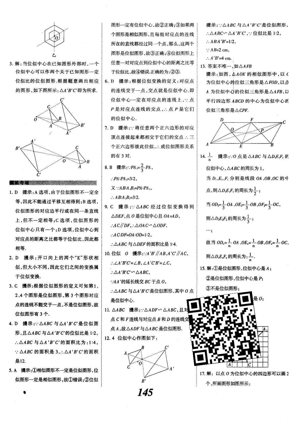 2015年全優(yōu)課堂考點集訓與滿分備考九年級數(shù)學全一冊下冀教版 第二十七章  相似第22頁