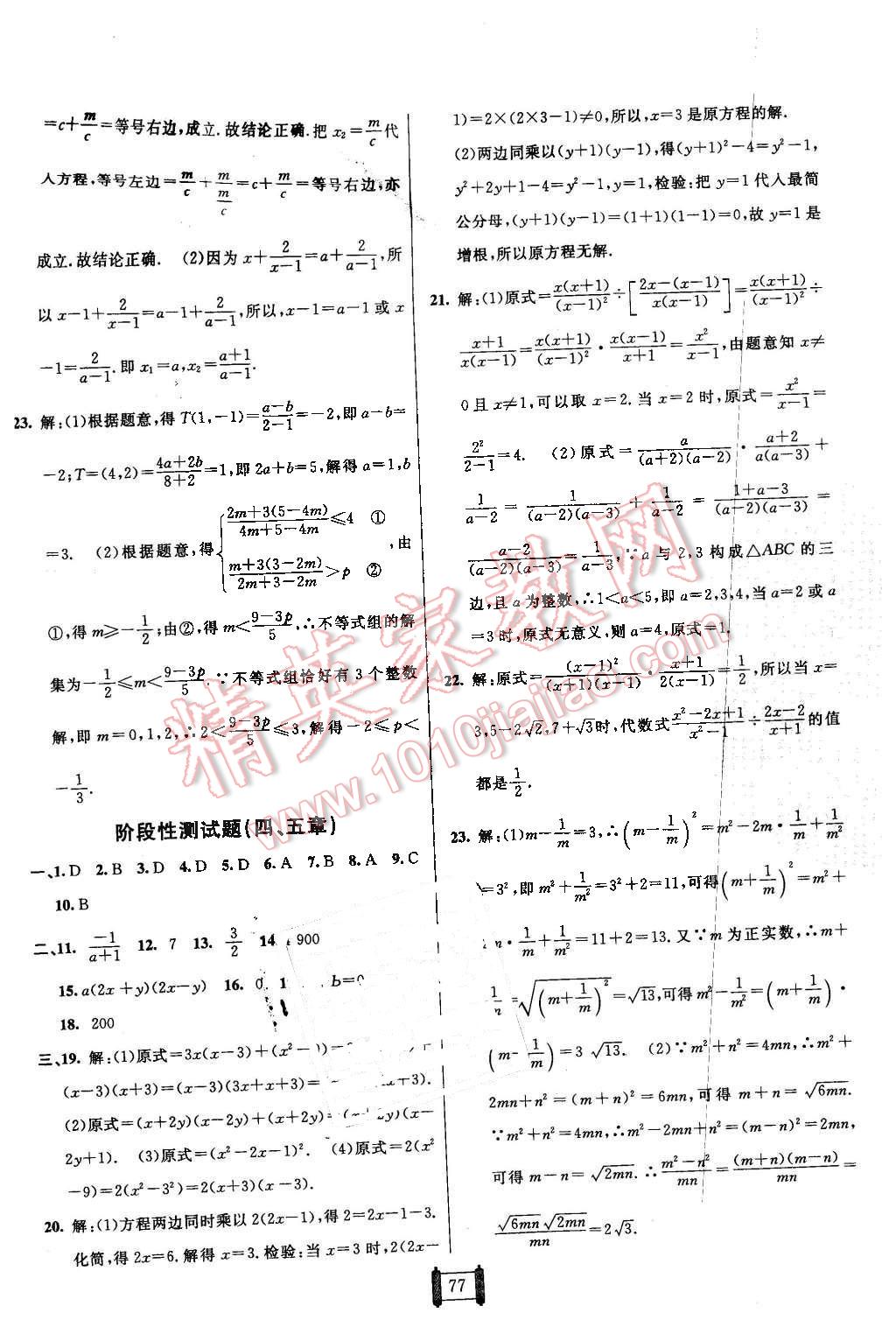 2016年神龙牛皮卷海淀单元测试AB卷八年级数学下册北师大版 第9页