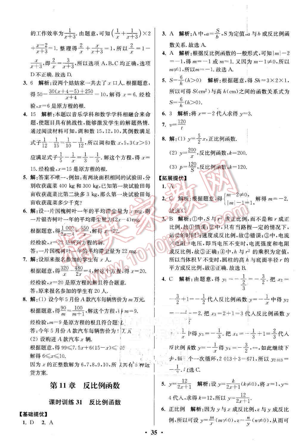 2016年初中數(shù)學(xué)小題狂做八年級(jí)下冊(cè)蘇科版提優(yōu)版 第35頁