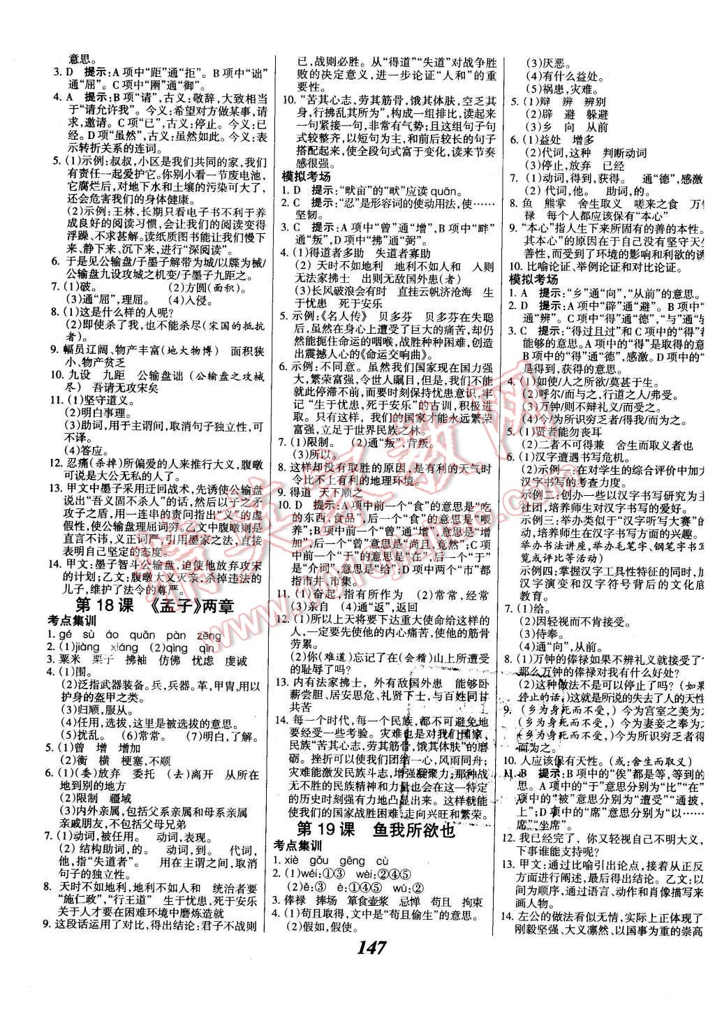 2015年全優(yōu)課堂考點集訓(xùn)與滿分備考九年級語文全一冊下人教版 第7頁