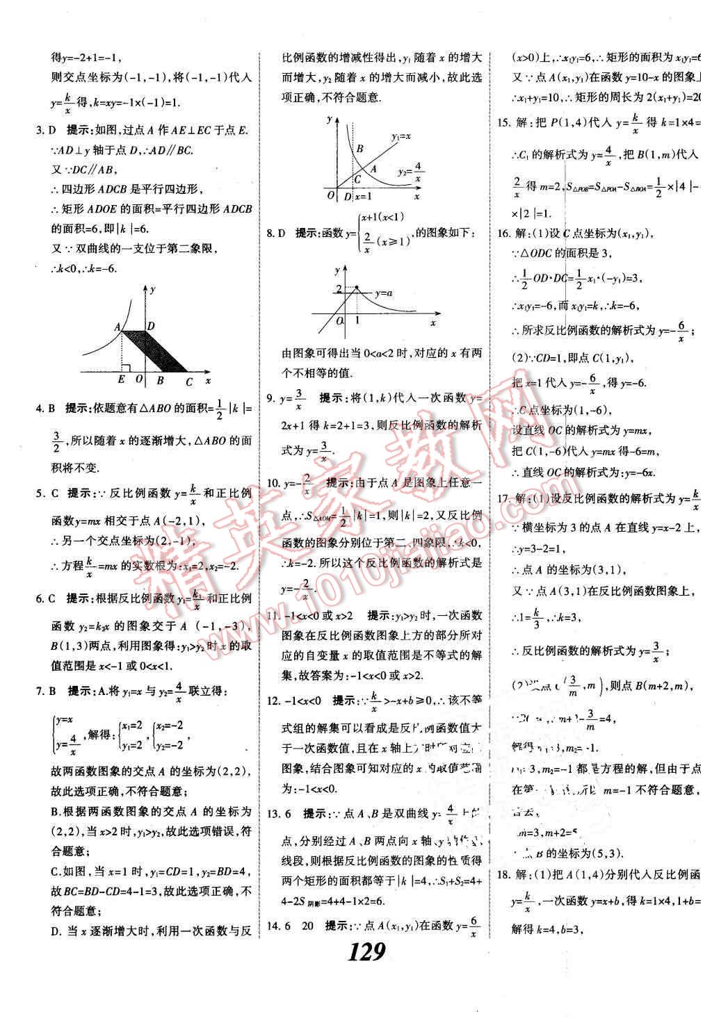 2015年全優(yōu)課堂考點集訓(xùn)與滿分備考九年級數(shù)學(xué)全一冊下冀教版 第5頁