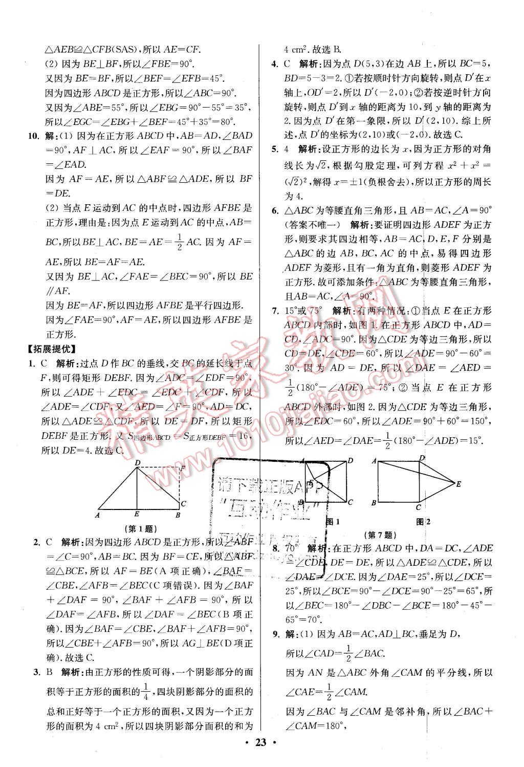 2016年初中數(shù)學(xué)小題狂做八年級下冊蘇科版提優(yōu)版 第23頁