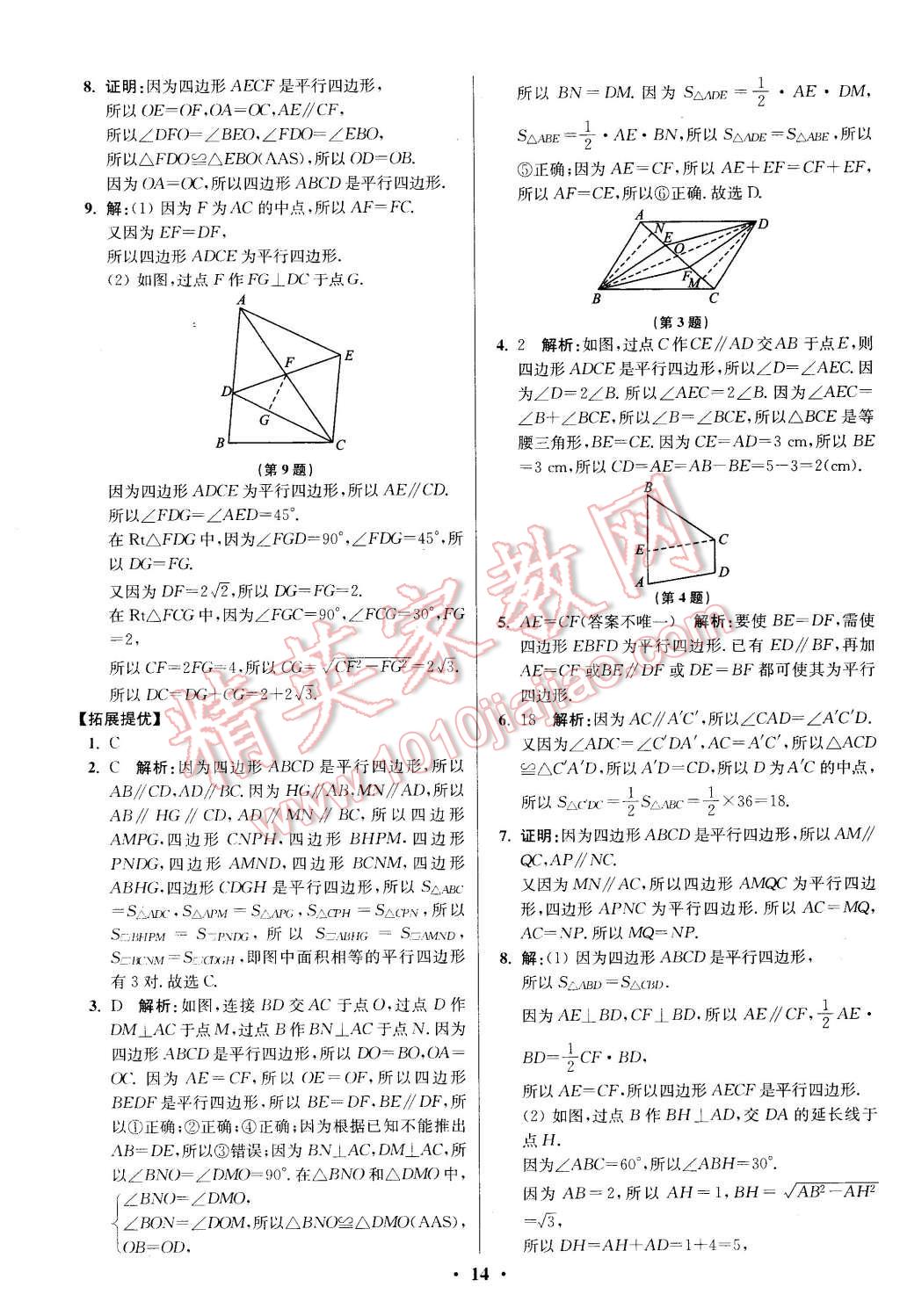 2016年初中數(shù)學(xué)小題狂做八年級(jí)下冊(cè)蘇科版提優(yōu)版 第14頁