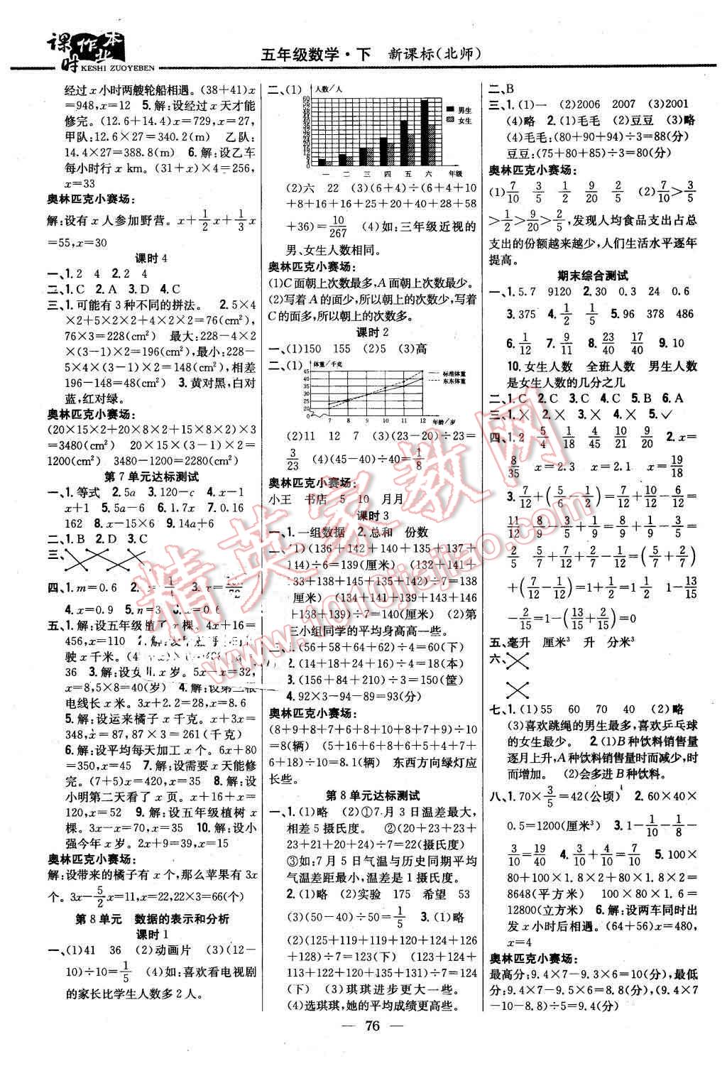 2016年課時(shí)作業(yè)本五年級(jí)數(shù)學(xué)下冊(cè)北師大版 第6頁(yè)