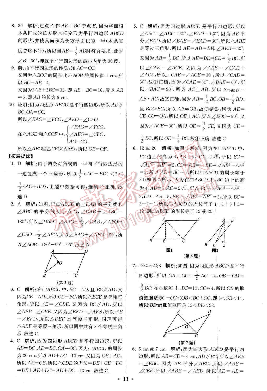 2016年初中數(shù)學(xué)小題狂做八年級(jí)下冊(cè)蘇科版提優(yōu)版 第11頁