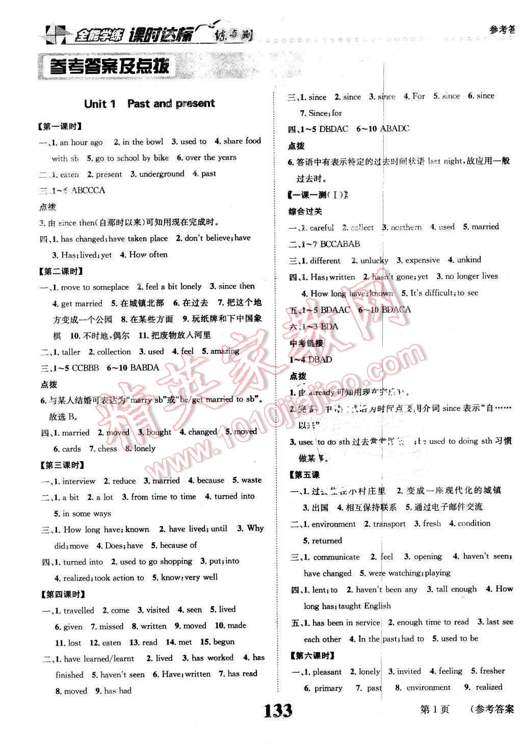 2016年課時達(dá)標(biāo)練與測八年級英語下冊譯林牛津版 第1頁