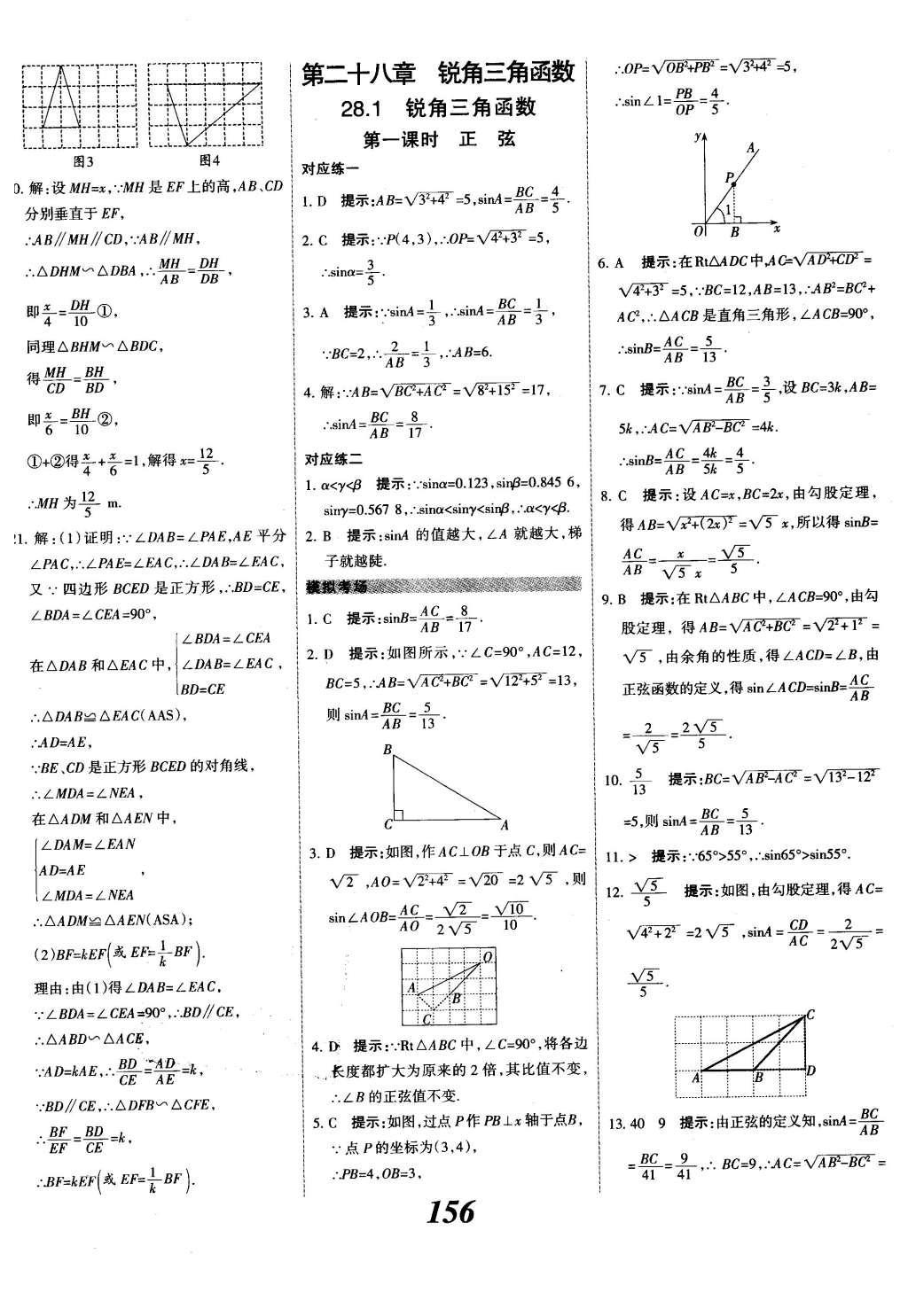 2015年全優(yōu)課堂考點(diǎn)集訓(xùn)與滿分備考九年級(jí)數(shù)學(xué)全一冊(cè)下冀教版 第二十七章  相似第33頁(yè)