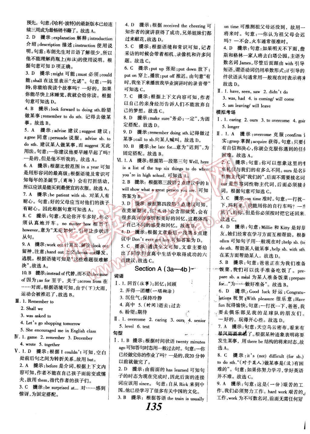 2015年全優(yōu)課堂考點(diǎn)集訓(xùn)與滿分備考九年級英語全一冊下人教版 第15頁