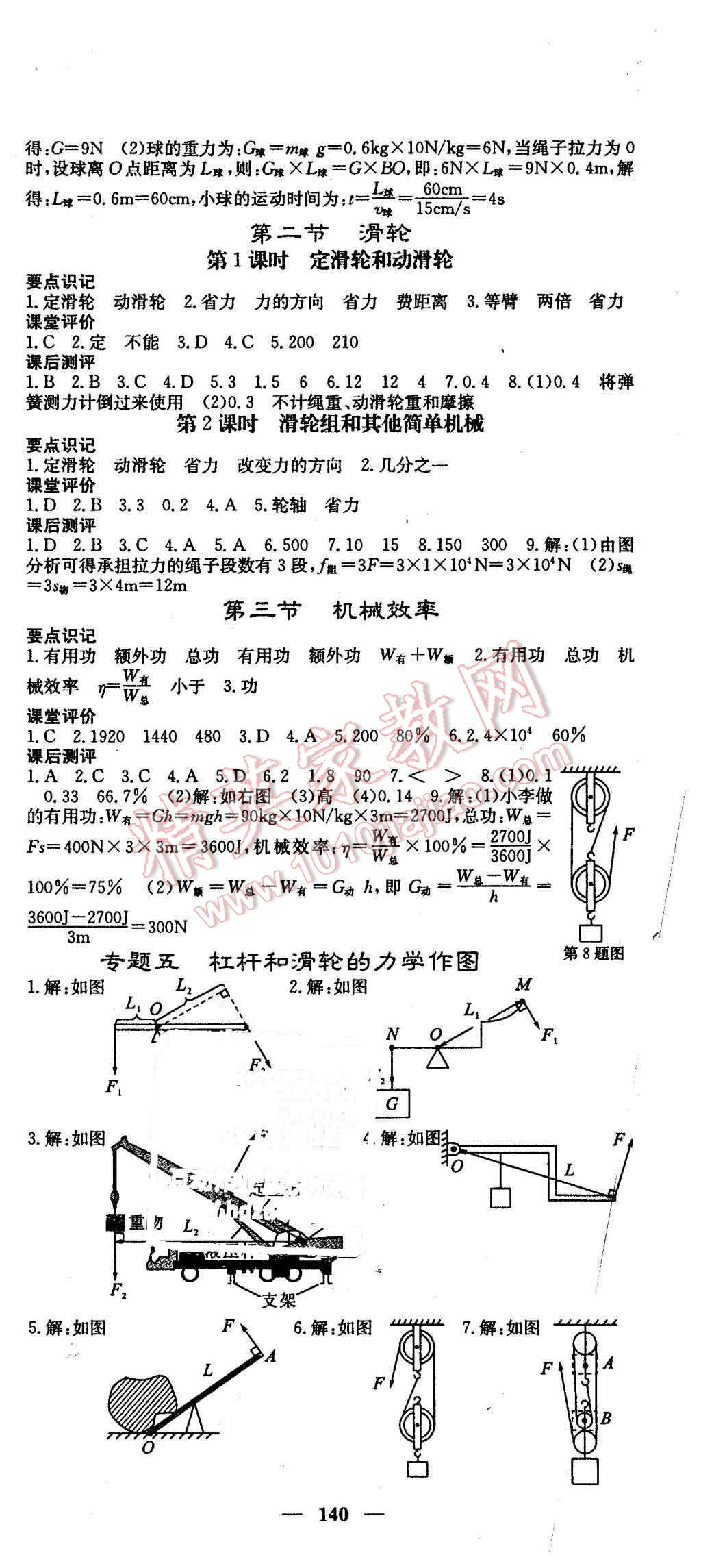 2016年課堂點睛八年級物理下冊人教版 第9頁