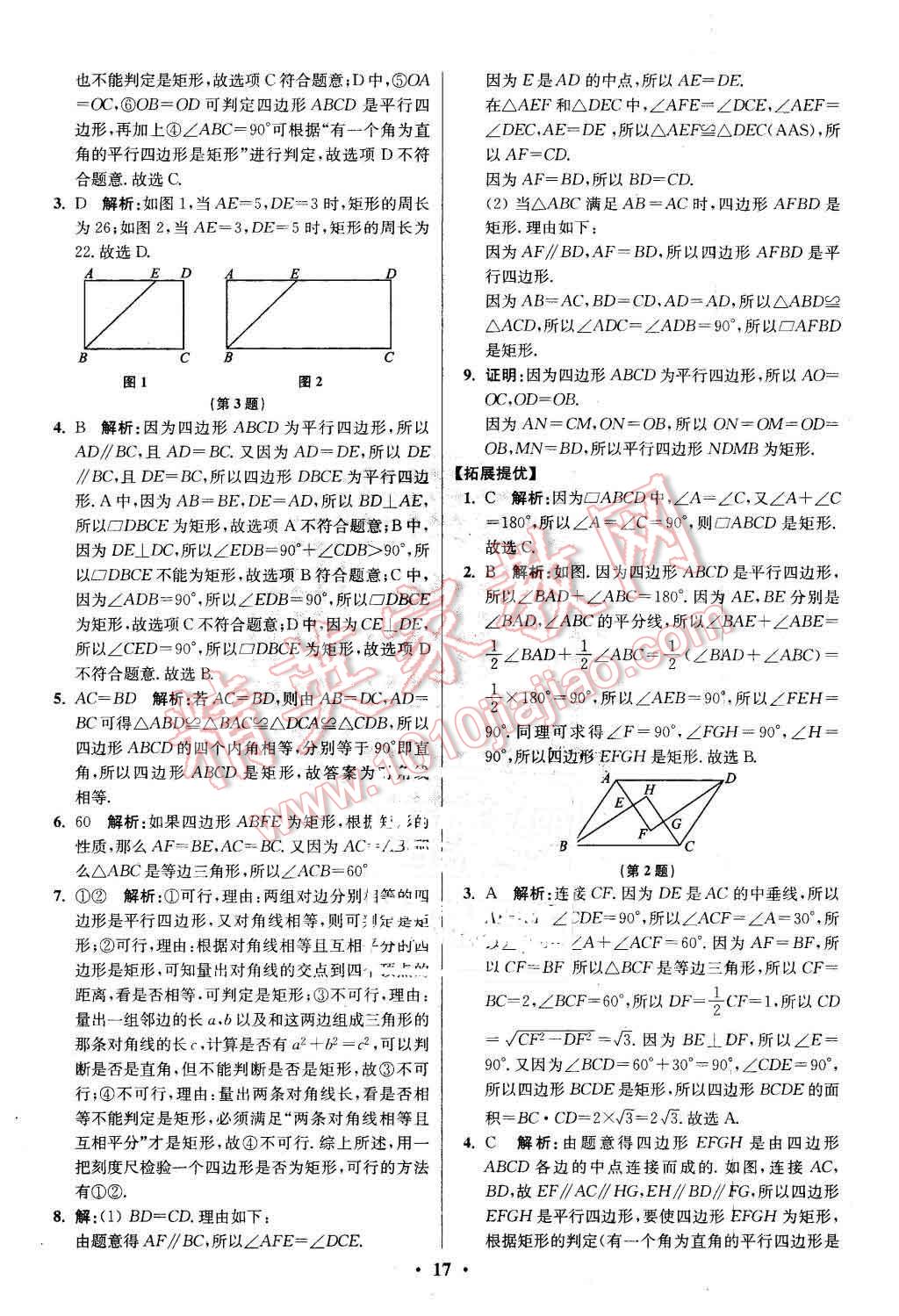 2016年初中數(shù)學小題狂做八年級下冊蘇科版提優(yōu)版 第17頁