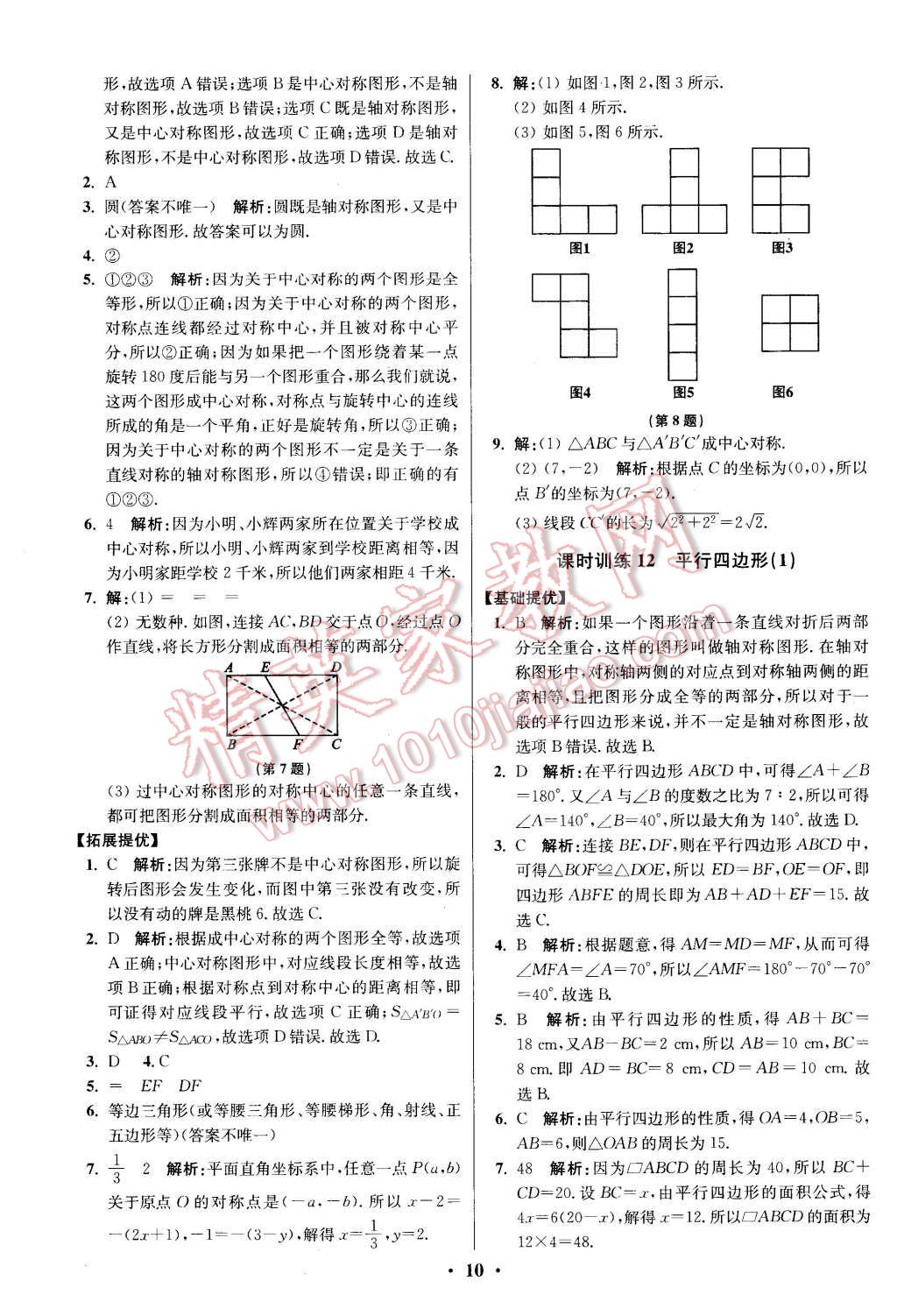 2016年初中數(shù)學小題狂做八年級下冊蘇科版提優(yōu)版 第10頁