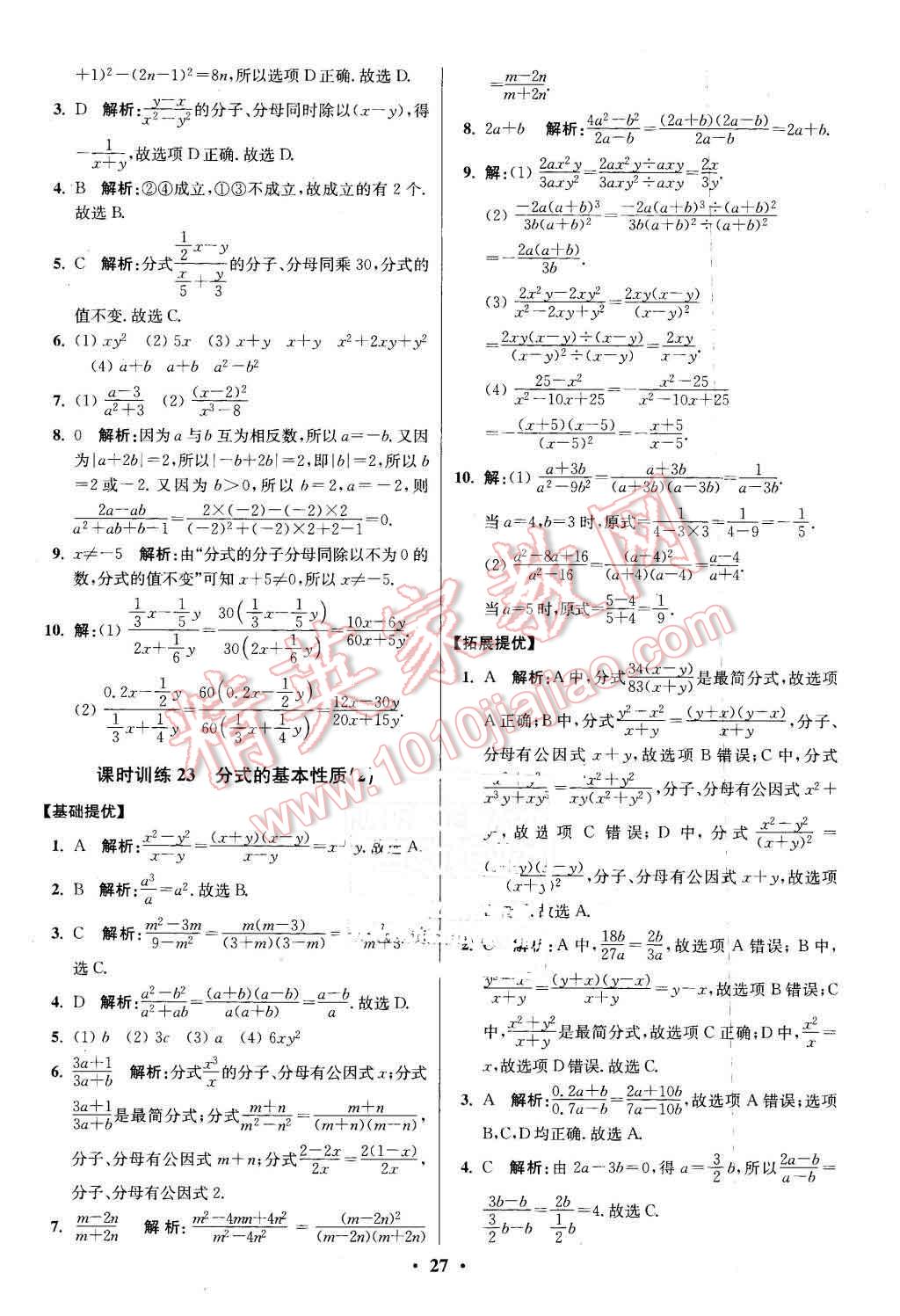 2016年初中數(shù)學(xué)小題狂做八年級下冊蘇科版提優(yōu)版 第27頁