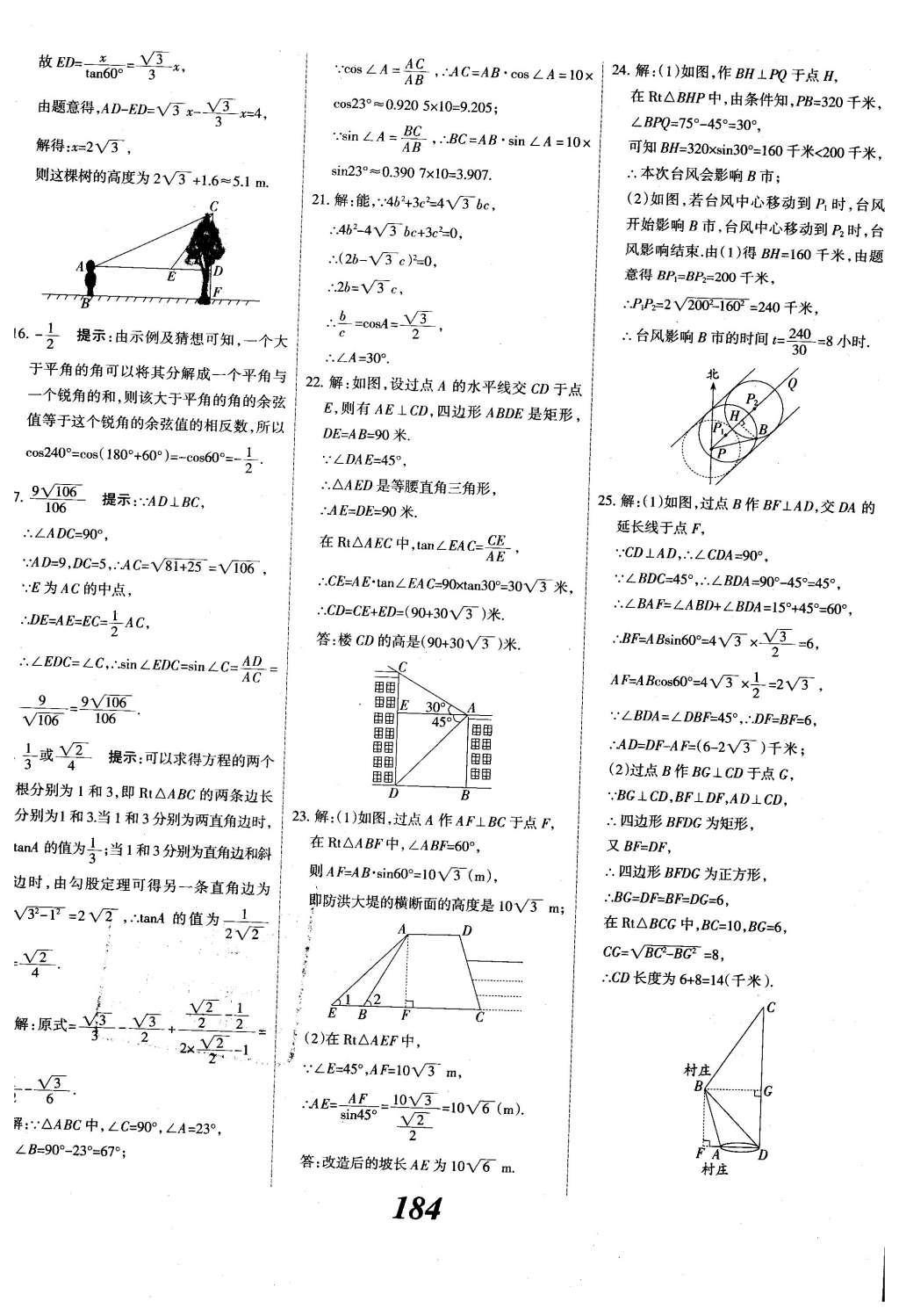 2015年全優(yōu)課堂考點(diǎn)集訓(xùn)與滿分備考九年級(jí)數(shù)學(xué)全一冊(cè)下冀教版 第二十九章  投影與視圖第63頁