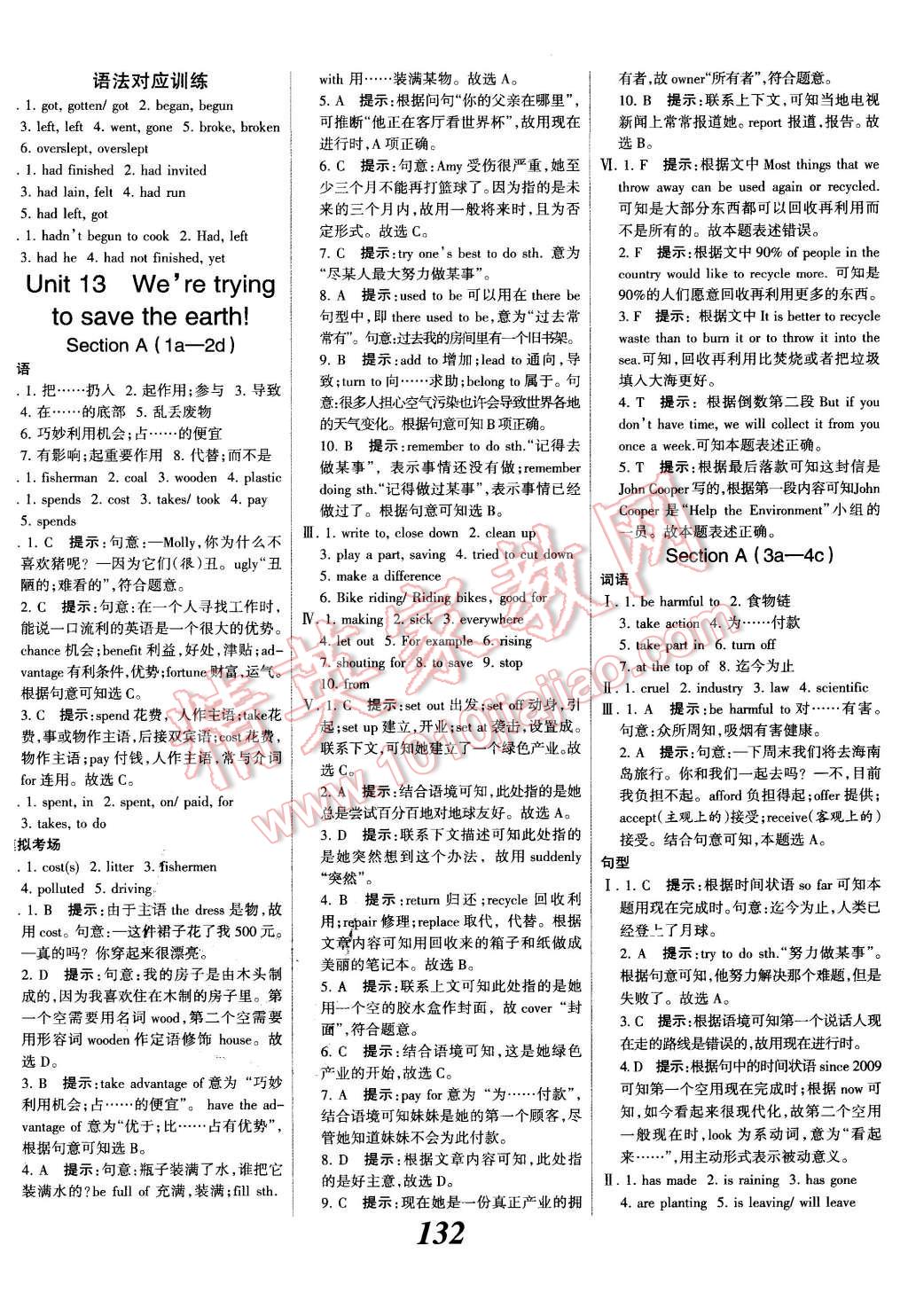 2015年全優(yōu)課堂考點集訓(xùn)與滿分備考九年級英語全一冊下人教版 第12頁