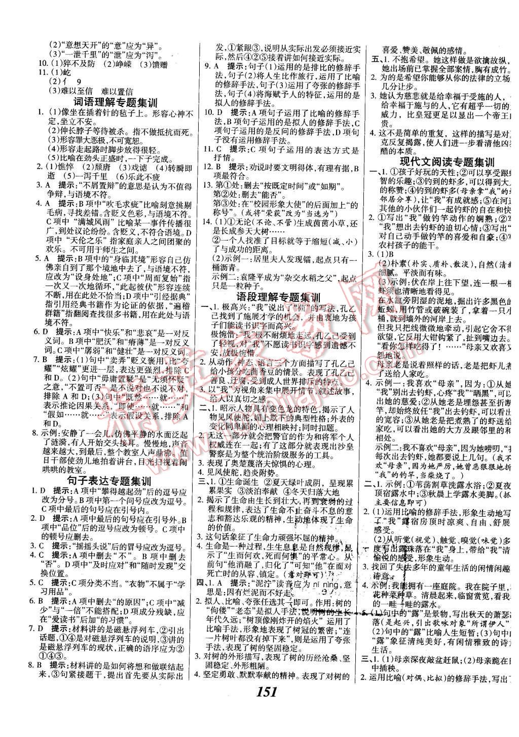 2015年全優(yōu)課堂考點集訓(xùn)與滿分備考九年級語文全一冊下人教版 第11頁