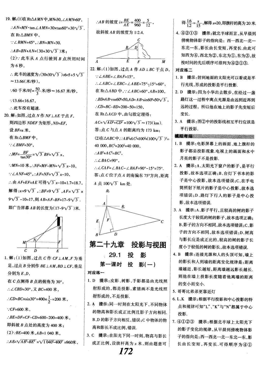 2015年全優(yōu)課堂考點(diǎn)集訓(xùn)與滿分備考九年級(jí)數(shù)學(xué)全一冊(cè)下冀教版 第二十八章  銳角三角函數(shù)第50頁(yè)