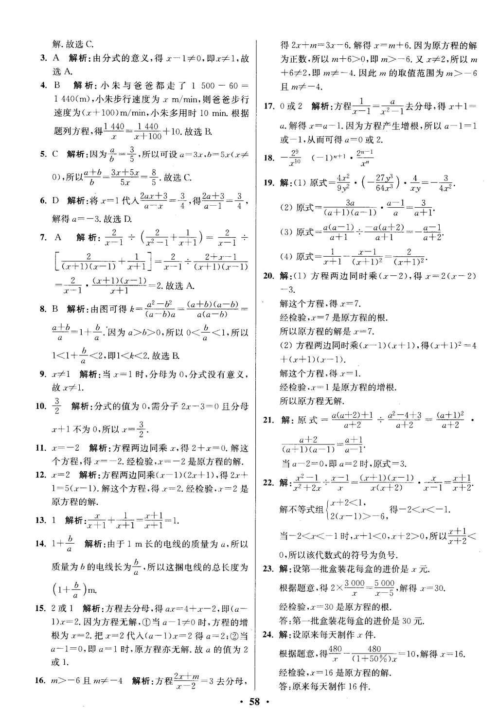 2016年初中數(shù)學(xué)小題狂做八年級下冊蘇科版提優(yōu)版 階段檢測第77頁