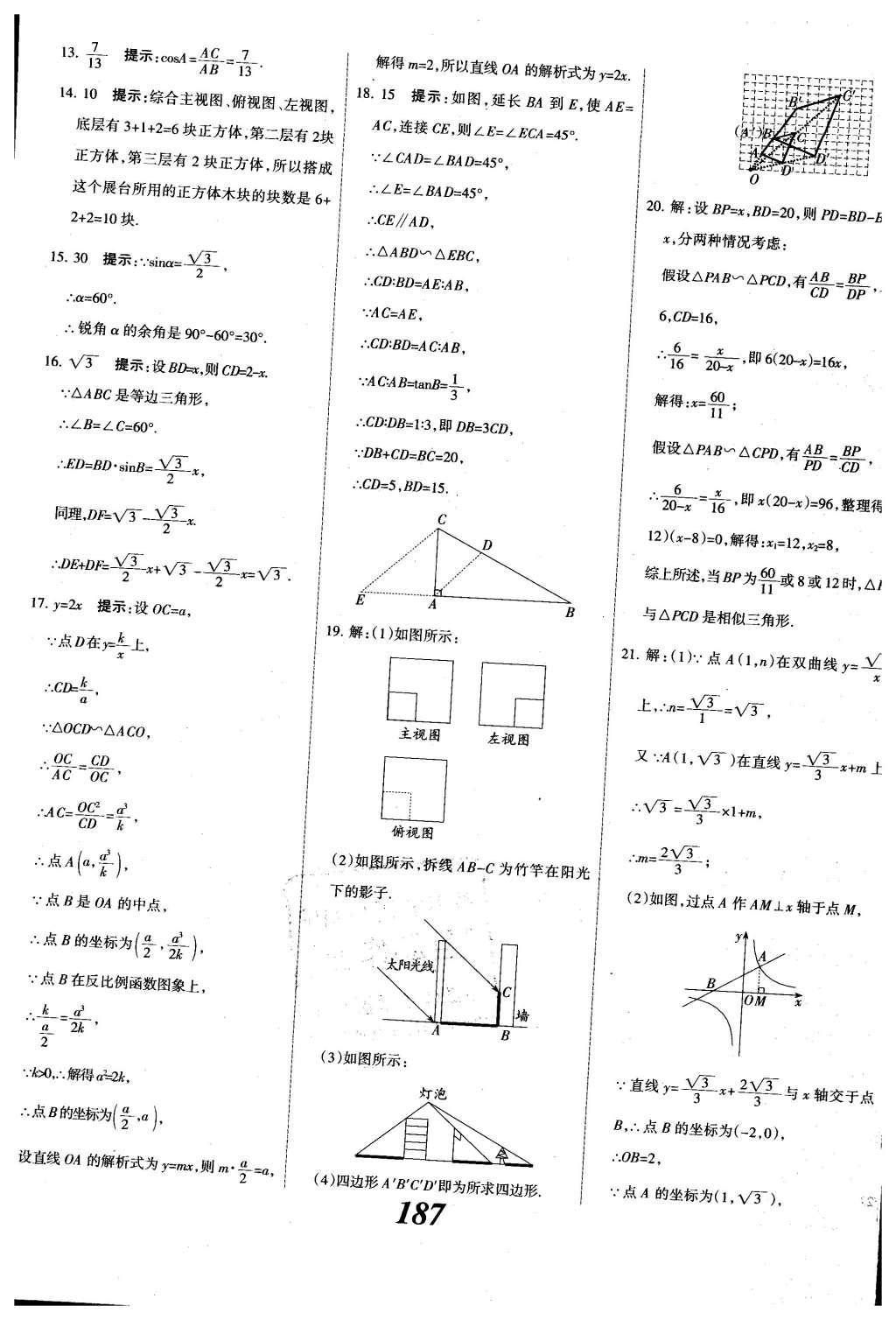 2015年全優(yōu)課堂考點集訓與滿分備考九年級數(shù)學全一冊下冀教版 第二十九章  投影與視圖第66頁