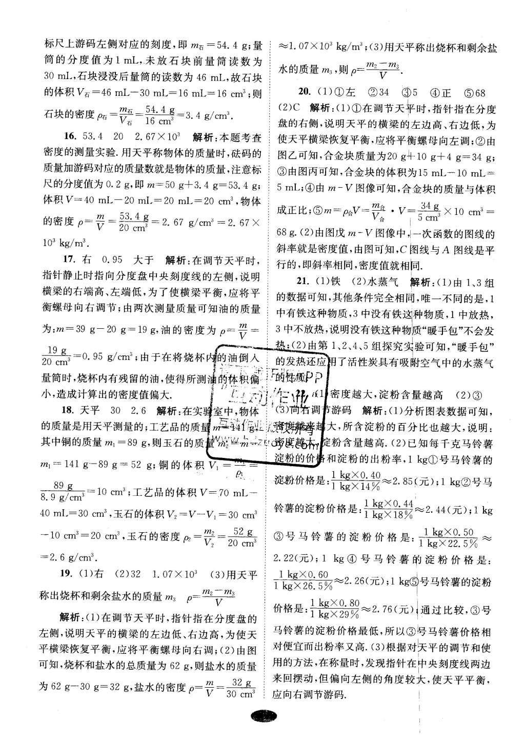 2016年初中物理小題狂做八年級(jí)下冊(cè)蘇科版提優(yōu)版 檢測卷答案第34頁