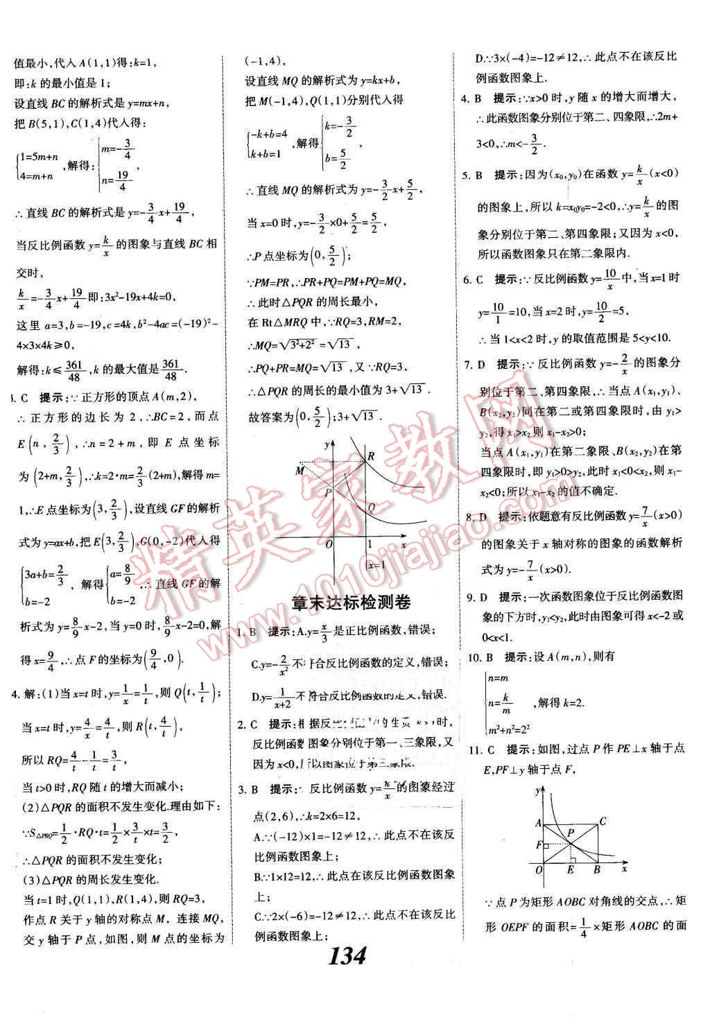 2015年全優(yōu)課堂考點(diǎn)集訓(xùn)與滿(mǎn)分備考九年級(jí)數(shù)學(xué)全一冊(cè)下冀教版 第10頁(yè)