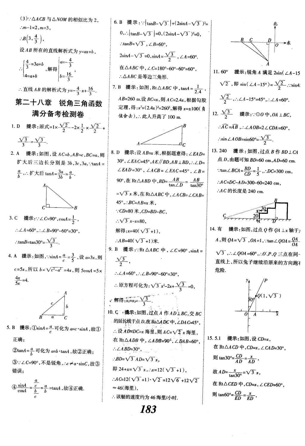 2015年全優(yōu)課堂考點(diǎn)集訓(xùn)與滿分備考九年級(jí)數(shù)學(xué)全一冊(cè)下冀教版 第二十九章  投影與視圖第62頁(yè)