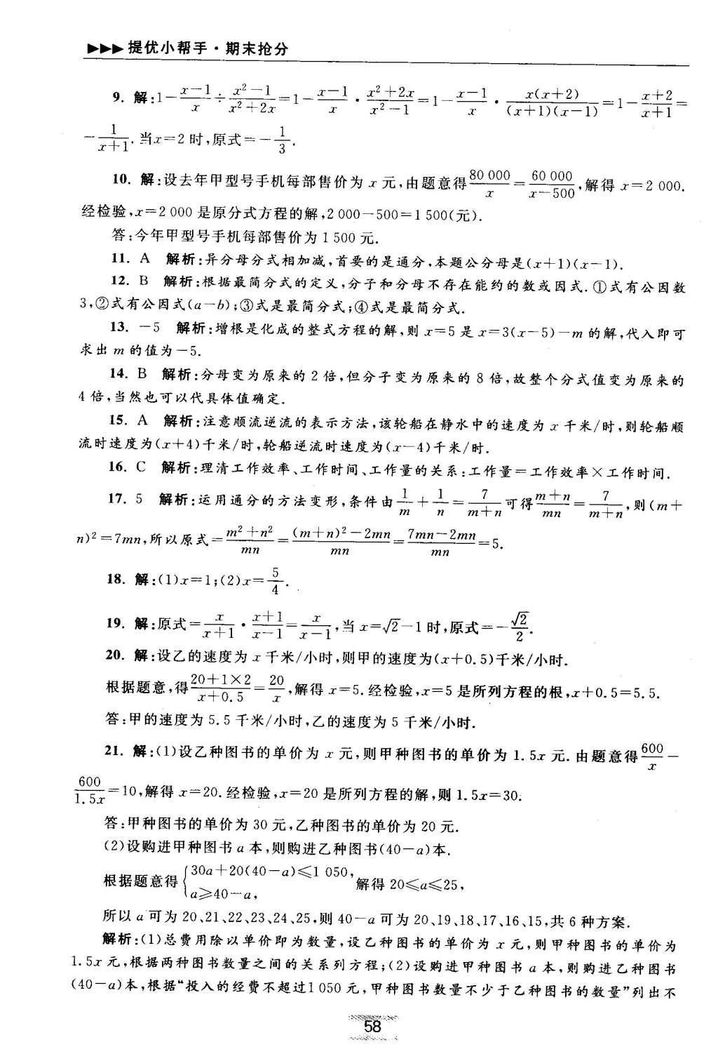 2016年初中數(shù)學(xué)小題狂做八年級(jí)下冊(cè)蘇科版提優(yōu)版 期末搶分專用第67頁(yè)