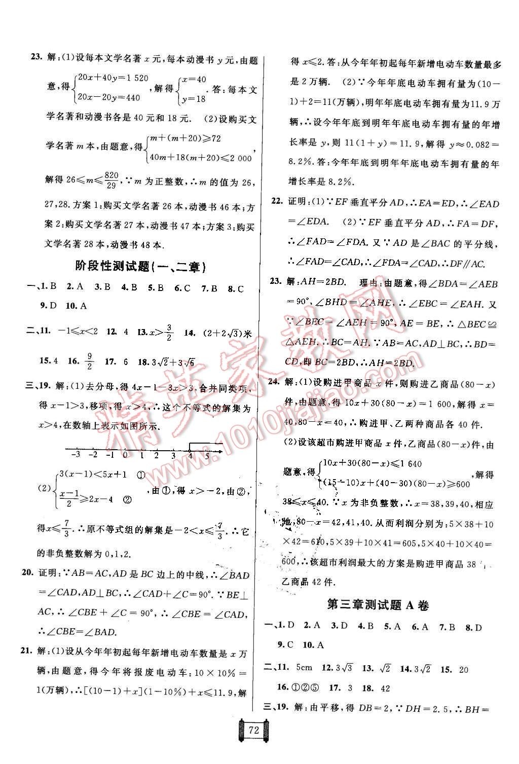 2016年神龙牛皮卷海淀单元测试AB卷八年级数学下册北师大版 第4页